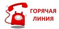 Горячая линия по вопросам детского отдыха, качества и безопасности детских товаров.